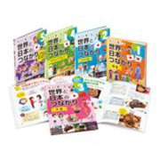 もっと調べる 世界と日本のつながり（全5） [全集叢書]