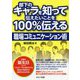 部下のキャラを知って伝えたいことを100%伝える職場コミュニケーション術 [単行本]