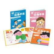 ぱっと見てわかる！はじめての応急手当（全3） [全集叢書]