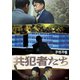 『共犯者たち』/『スパイネーション/自白』 DVDセット [DVD]