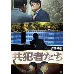 ヨドバシ Com 共犯者たち スパイネーション 自白 Dvdセット Dvd 通販 全品無料配達