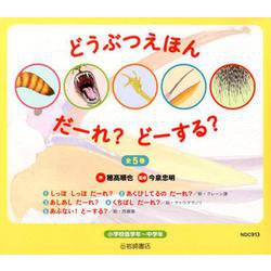 どうぶつえほんだーれ？どーする？（全5巻） [絵本]