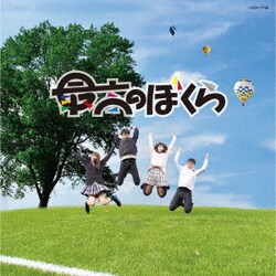杉並児童合唱団／最高のぼくら (NHK学園高等学校 校歌)