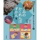 「うみのかくれんぼ」ずかんをつくろう（光村の国語やってみよう！楽しいずかんづくり〈2〉） [単行本]
