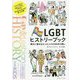 LGBTヒストリーブック―絶対に諦めなかった人々の100年の闘い [単行本]