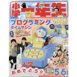 小学一年生 2020年 06月号 [雑誌]