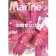 マリンアクアリスト 2020年 04月号 [雑誌]