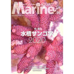 マリンアクアリスト 2020年 04月号 [雑誌]