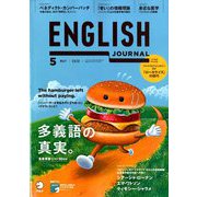 ENGLISH JOURNAL (イングリッシュジャーナル) 2020年 05月号 [雑誌]