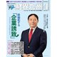 財界九州 2020年 04月号 [雑誌]