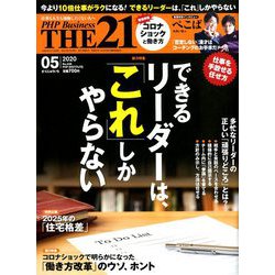 THE 21 (ざ・にじゅういち) 2020年 05月号 [雑誌]