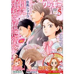 Cookie (クッキー) 2020年 05月号 [雑誌]