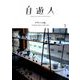 自遊人 2020年 05月号 [雑誌]