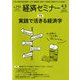 経済セミナー 2020年 05月号 [雑誌]