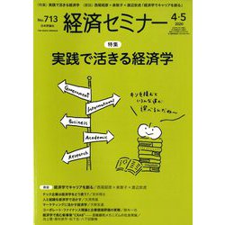 経済セミナー 2020年 05月号 [雑誌]