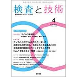 検査と技術 2020年 04月号 [雑誌]