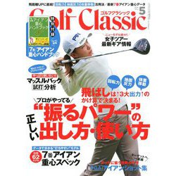 Golf Classic (ゴルフクラッシック) 2020年 05月号 [雑誌]