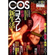 コスプレイモード 2020年 05月号 [雑誌]