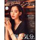 東京カレンダー 2020年 05月号 [雑誌]