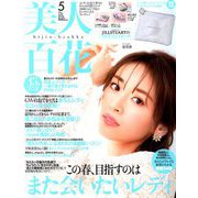 美人百花 2020年 05月号 [雑誌]