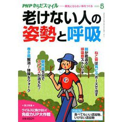 PHPからだスマイル 2020年 05月号 [雑誌]