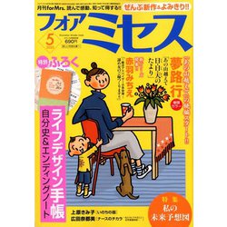 for Mrs. (フォアミセス) 2020年 05月号 [雑誌]