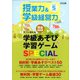 授業力 & 学級経営力 2020年 05月号 [雑誌]