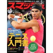 スマッシュ 2020年 05月号 [雑誌]