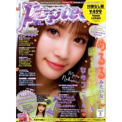 付録なし版Popteen 2020年 05月号 [雑誌]