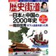 歴史街道 2020年 05月号 [雑誌]