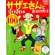 サザエさんと長谷川町子2020 2020年 4/15号 [雑誌]