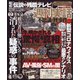週刊実話不思議な怪事件 2020年 5/20号 [雑誌]