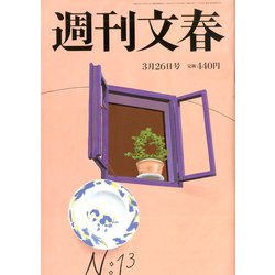 ヨドバシ Com 週刊文春 年 3 26号 雑誌 通販 全品無料配達