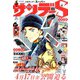 少年サンデーS(スーパー) 2020年 5/1号 [雑誌]