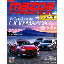 マツダファンブック 2020年 05月号 [雑誌]
