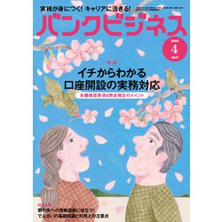 バンクビジネス 2020年 04月号 [雑誌]