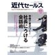 近代セールス 2020年 4/1号 [雑誌]