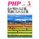PHP 2020年 05月号 [雑誌]