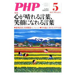 PHP 2020年 05月号 [雑誌]
