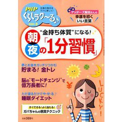 PHPくらしラク～る 2020年 05月号 [雑誌]