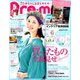Pre-mo (プレモ) 2020年 05月号 [雑誌]