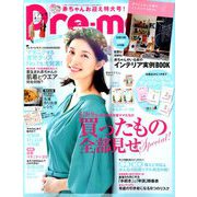 Pre-mo (プレモ) 2020年 05月号 [雑誌]