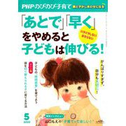PHPのびのび子育て 2020年 05月号 [雑誌]