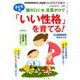 増刊PHPのびのび子育て 親の口ぐせ、言葉がけで子どもの「いい性格を育てる」 2020年 06月号 [雑誌]