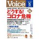 Voice (ボイス) 2020年 05月号 [雑誌]
