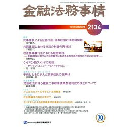 金融法務事情 2020年 3/25号 [雑誌]