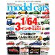 model cars (モデルカーズ) 2020年 05月号 [雑誌]