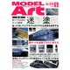 MODEL Art (モデル アート) 2020年 05月号 [雑誌]