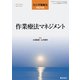 臨床作業療法NOVA 2020年 03月号 [雑誌]