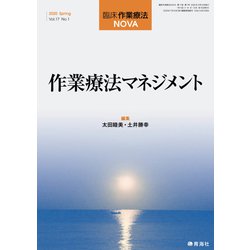 臨床作業療法NOVA 2020年 03月号 [雑誌]